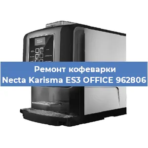 Ремонт кофемашины Necta Karisma ES3 OFFICE 962806 в Екатеринбурге